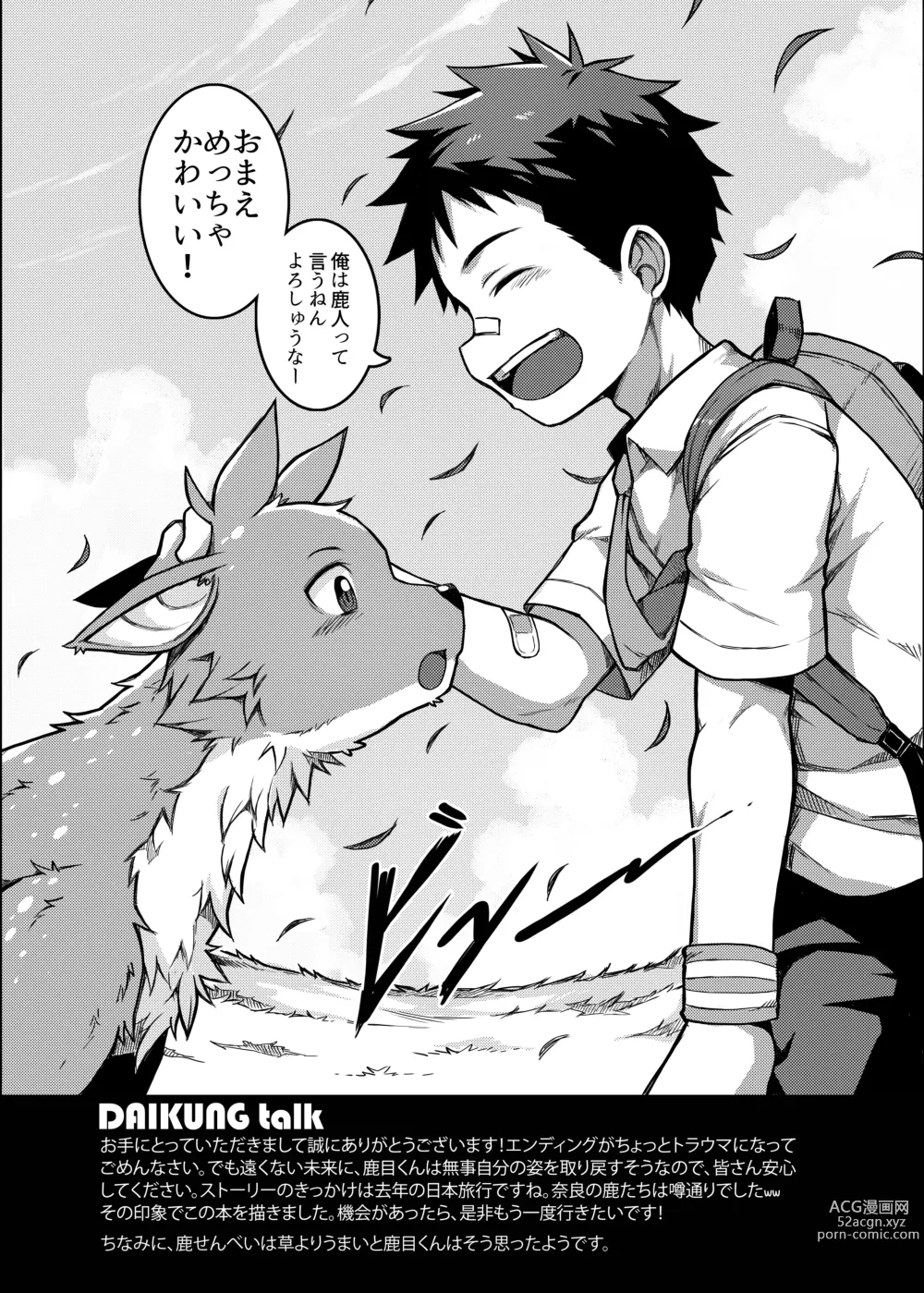 Page 31 of doujinshi Yoroshiku, Shika-kun! - NICE TO MEET YOU, DEER-KUN!
