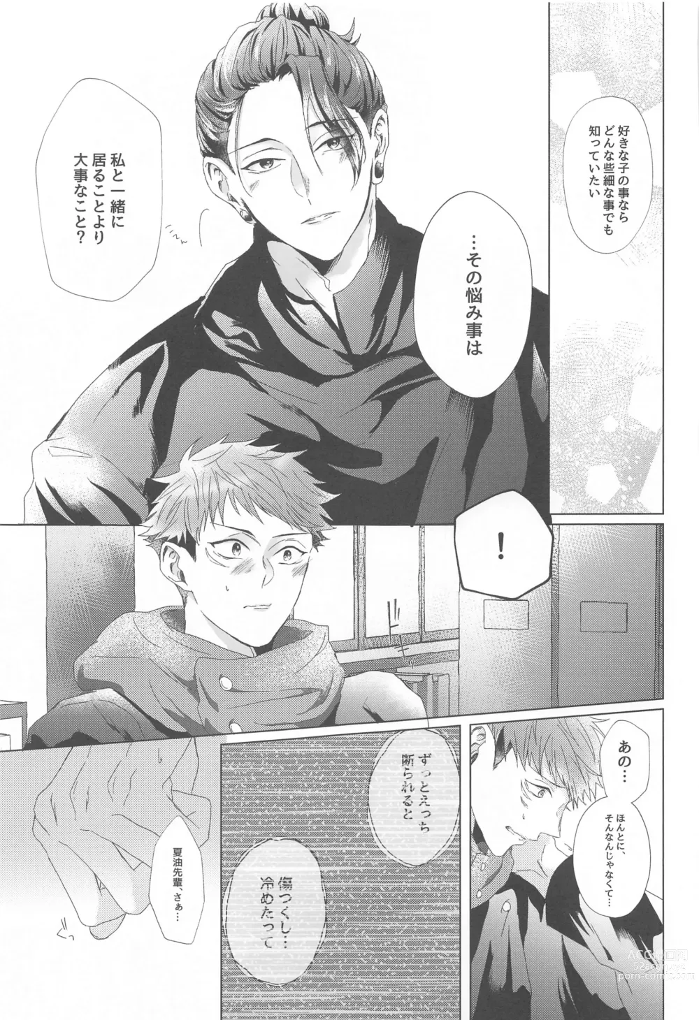Page 20 of doujinshi Senpai, Anone.