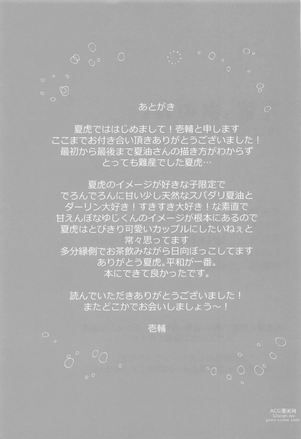Page 53 of doujinshi Senpai, Anone.