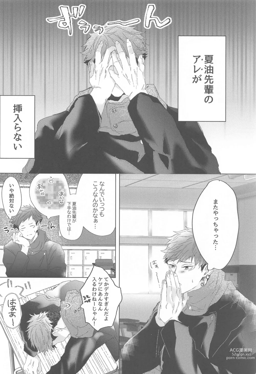 Page 7 of doujinshi Senpai, Anone.
