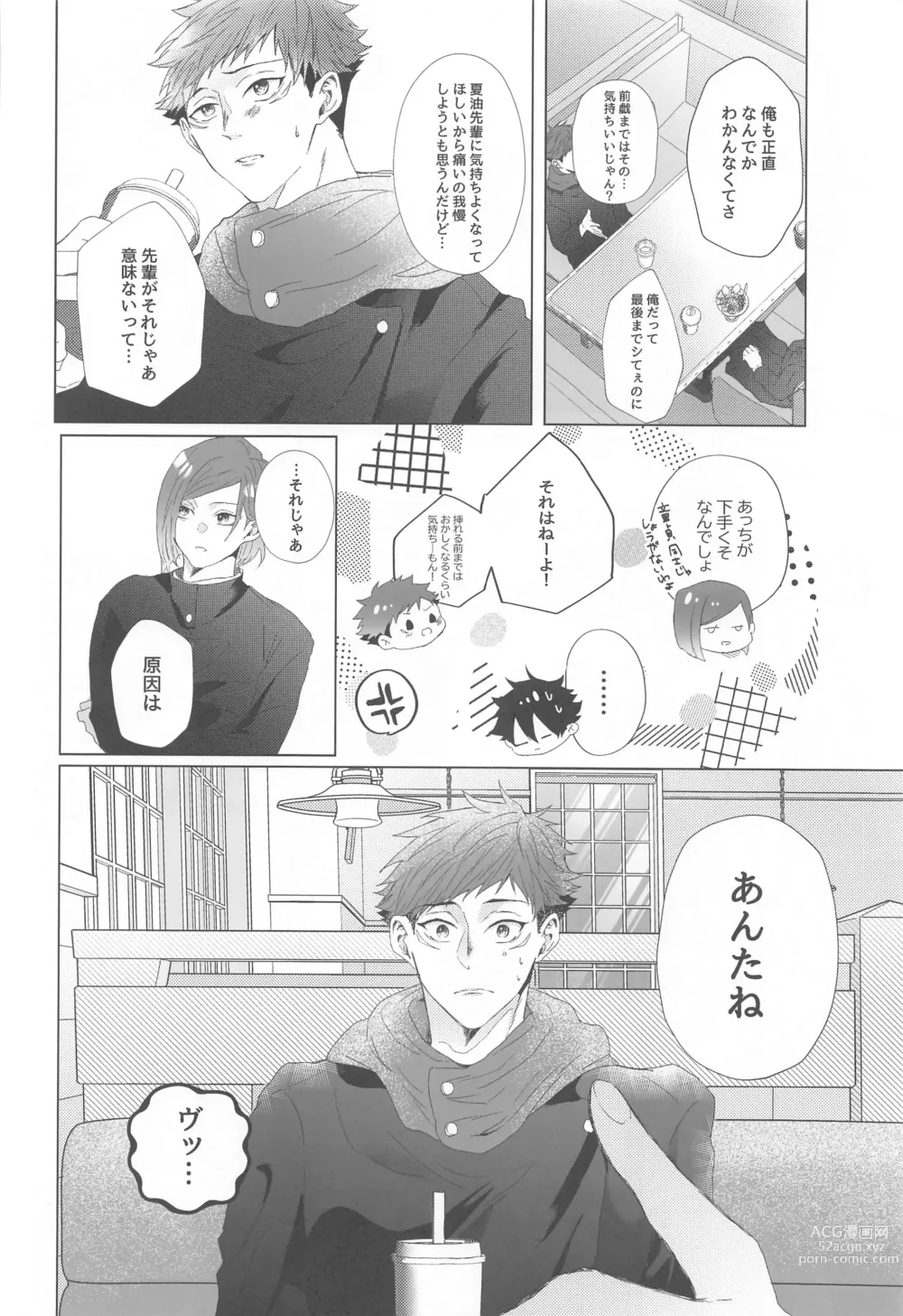 Page 9 of doujinshi Senpai, Anone.
