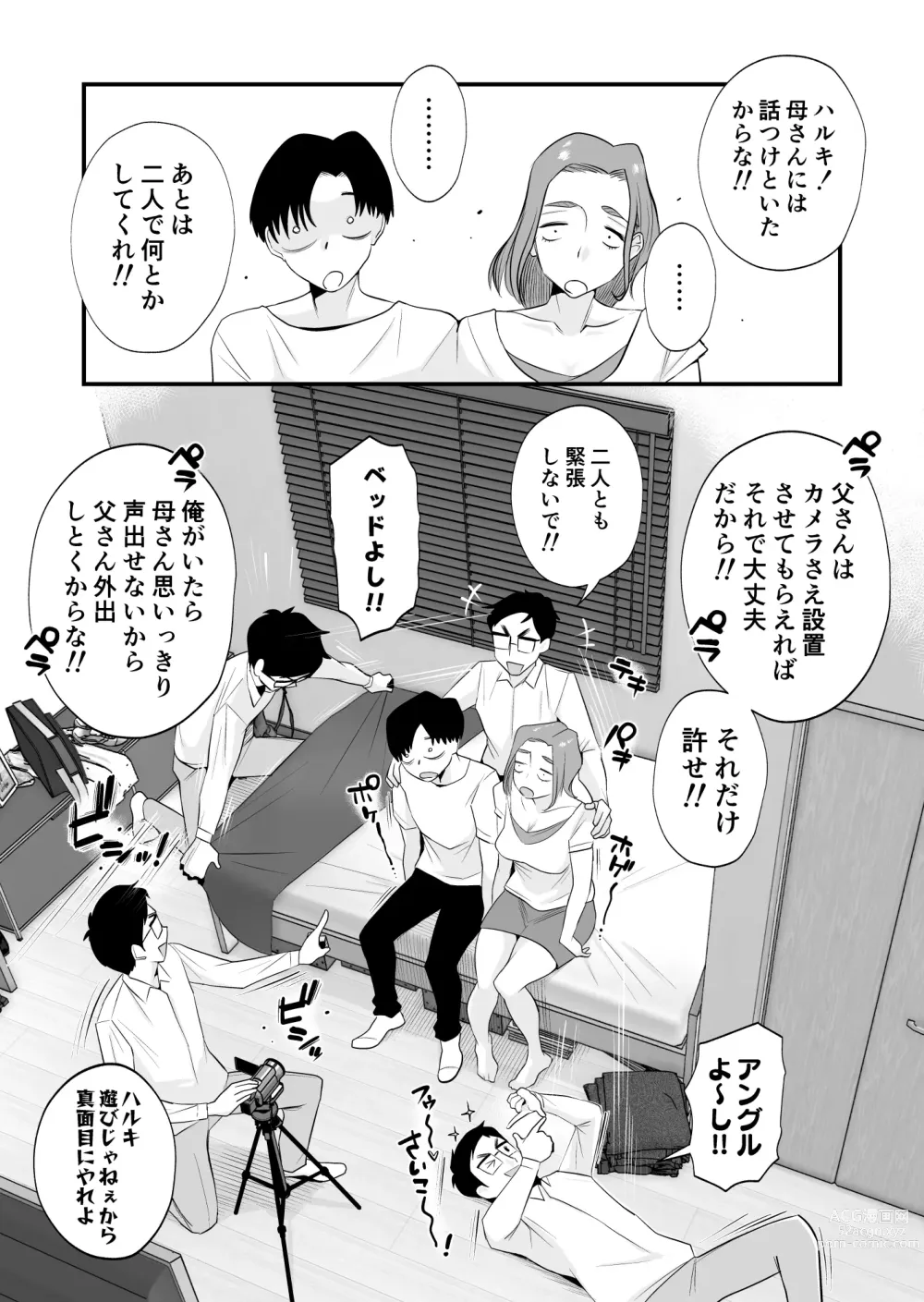 Page 21 of doujinshi Chichioya Kounin! Hasegawa-san Chi no Oyako Kankei