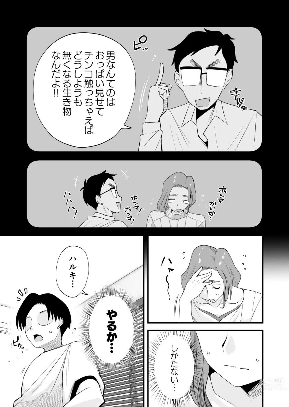 Page 26 of doujinshi Chichioya Kounin! Hasegawa-san Chi no Oyako Kankei