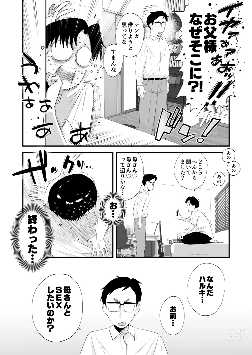 Page 8 of doujinshi Chichioya Kounin! Hasegawa-san Chi no Oyako Kankei
