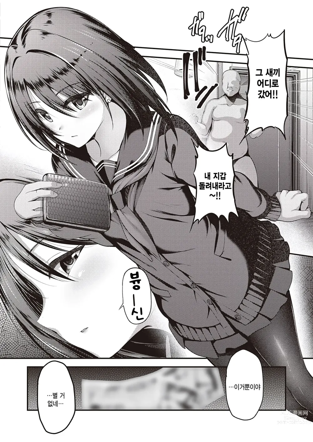 Page 2 of manga Watashi no Arika