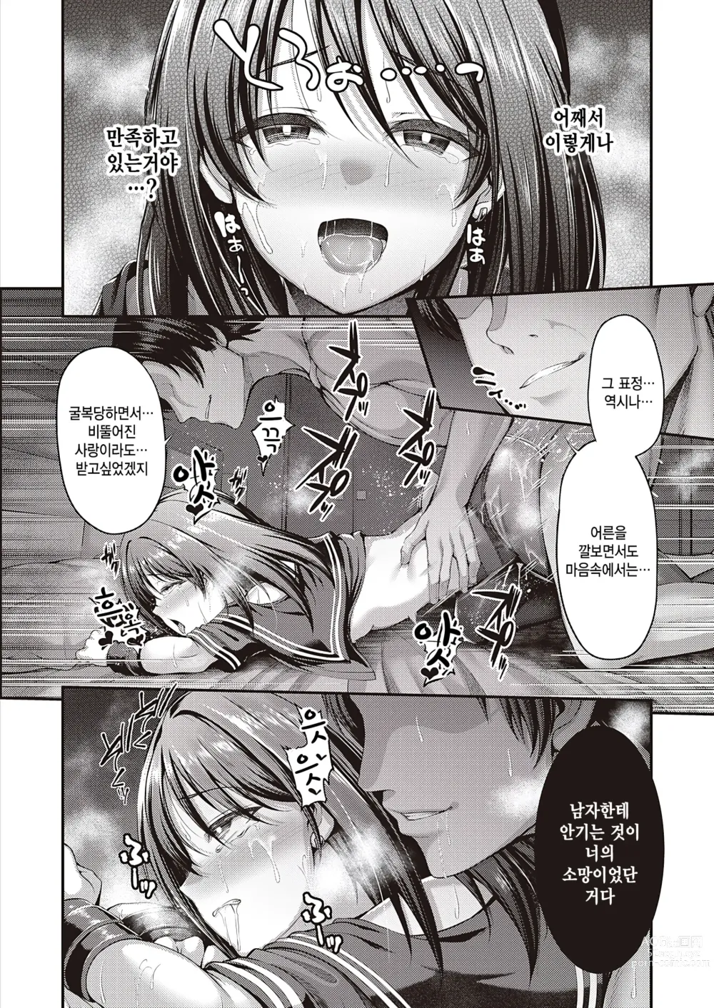 Page 16 of manga Watashi no Arika