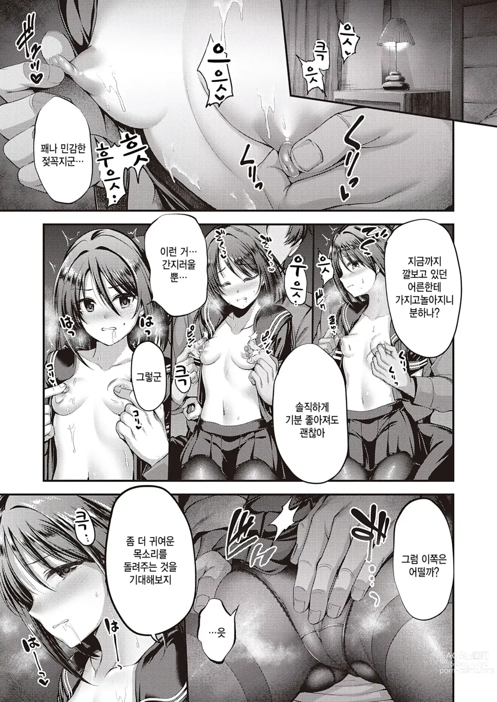 Page 7 of manga Watashi no Arika