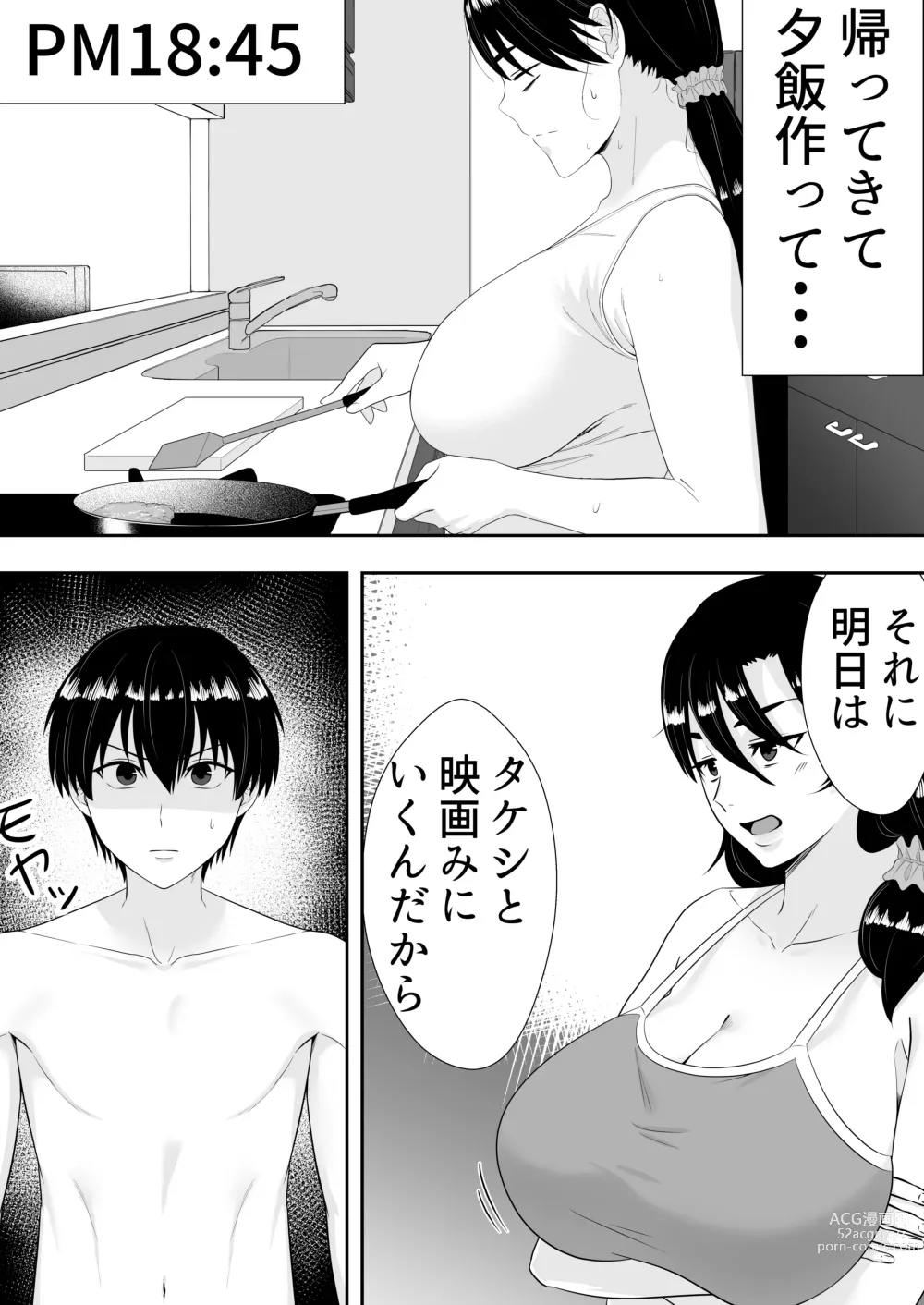 Page 11 of doujinshi Kakitama Ka-chan 2 ~Genki Mama is my obedient masturbator~