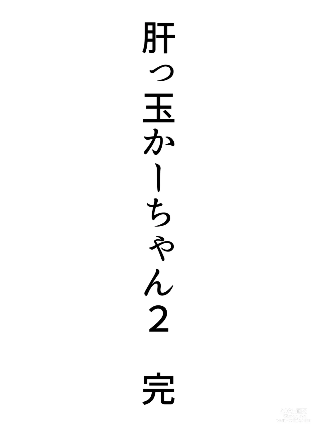Page 71 of doujinshi Kakitama Ka-chan 2 ~Genki Mama is my obedient masturbator~