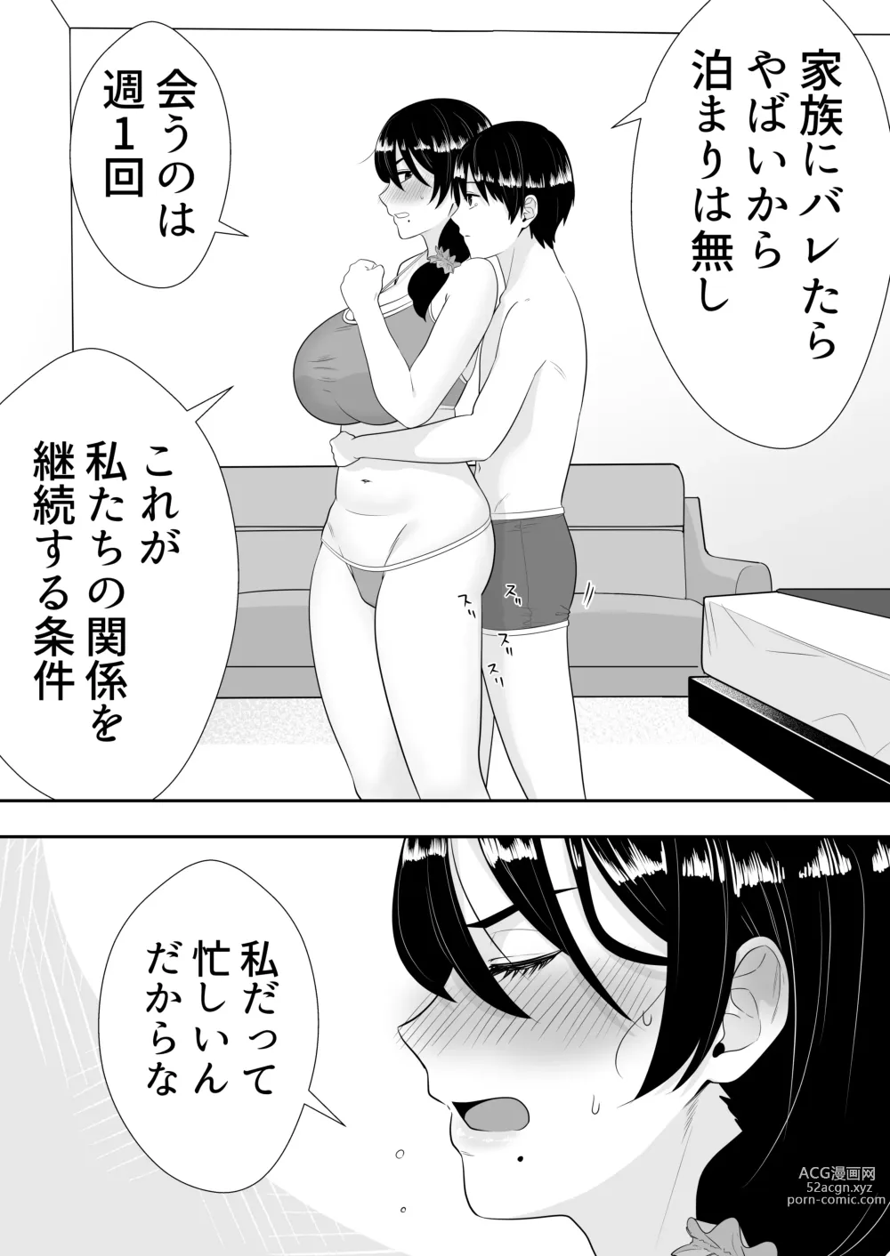 Page 9 of doujinshi Kakitama Ka-chan 2 ~Genki Mama is my obedient masturbator~