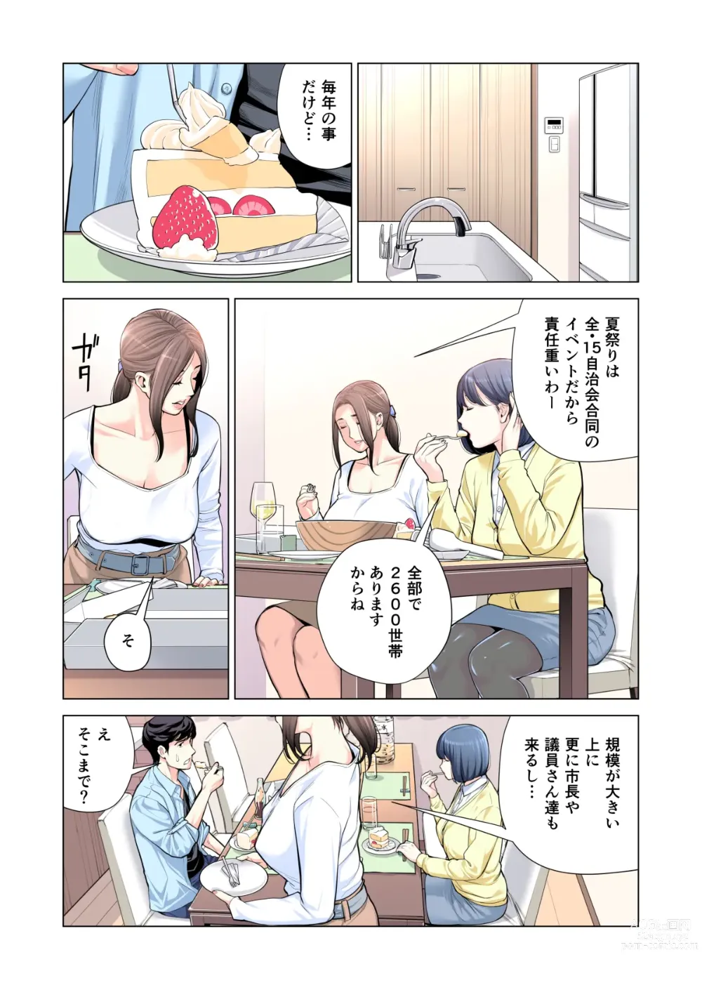 Page 33 of doujinshi Jichikai no Hitozuma wa Totemo H deshita. 3 Hitozuma-tachi no Oshokuji Hen