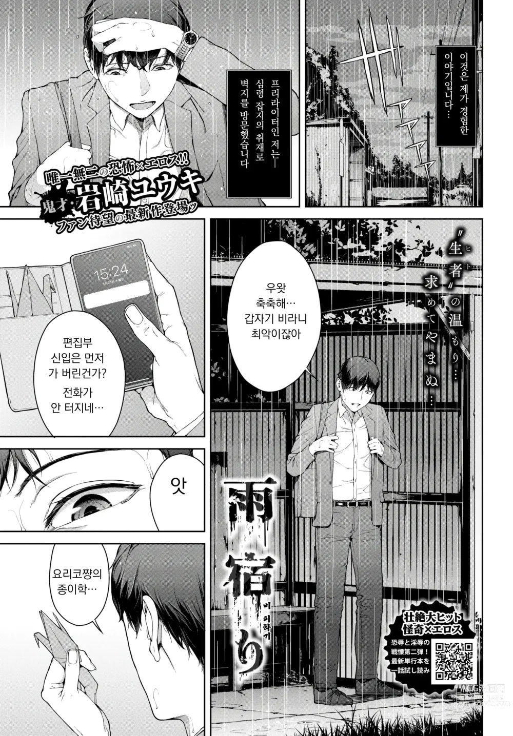 Page 1 of manga 비 피하기