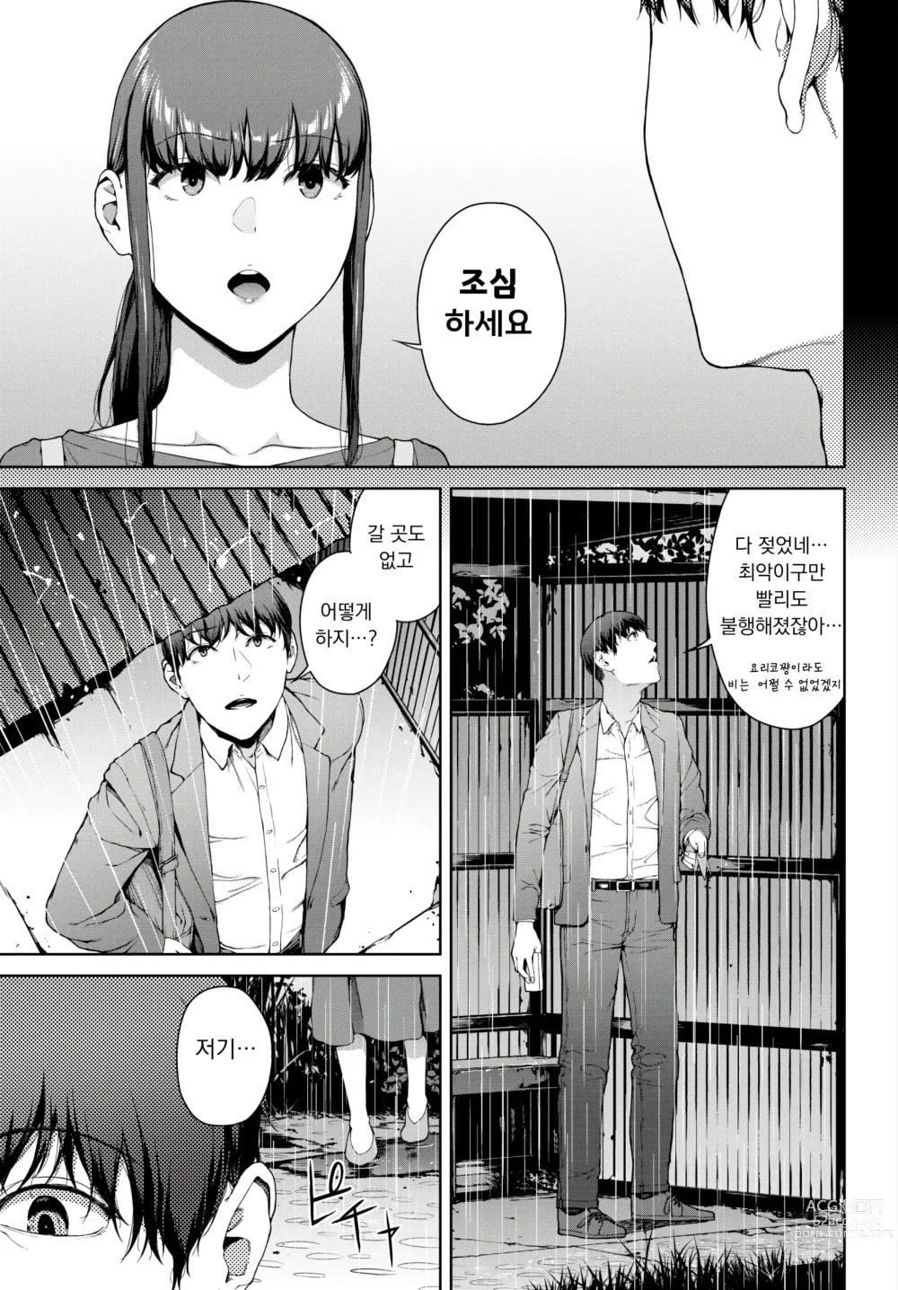 Page 3 of manga 비 피하기