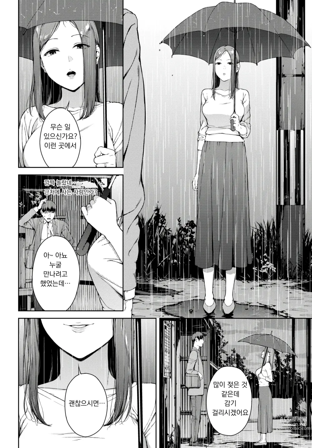 Page 4 of manga 비 피하기
