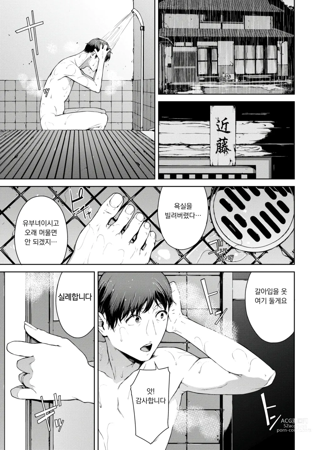 Page 5 of manga 비 피하기