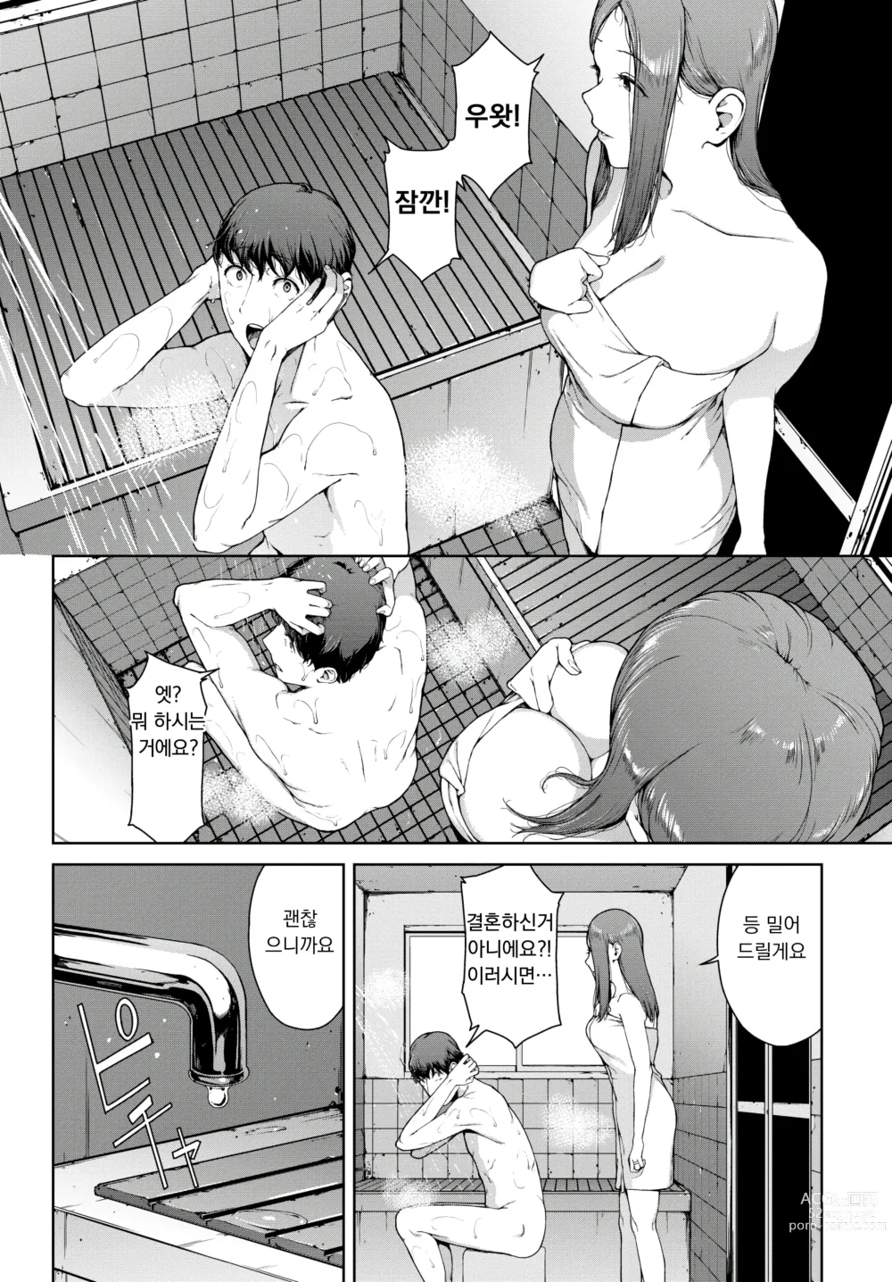 Page 6 of manga 비 피하기