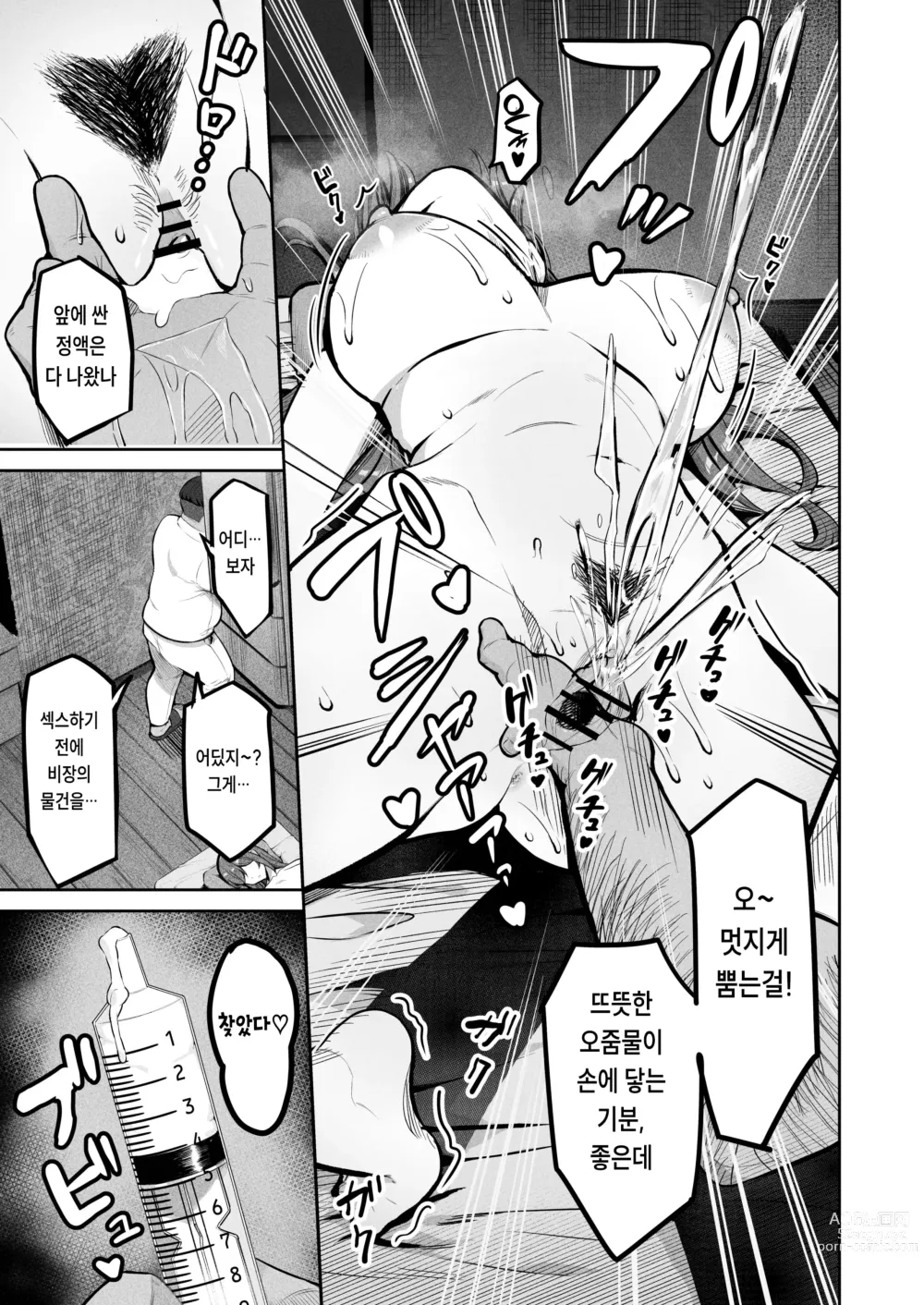 Page 7 of doujinshi Toaru Hi no Enkou-chan