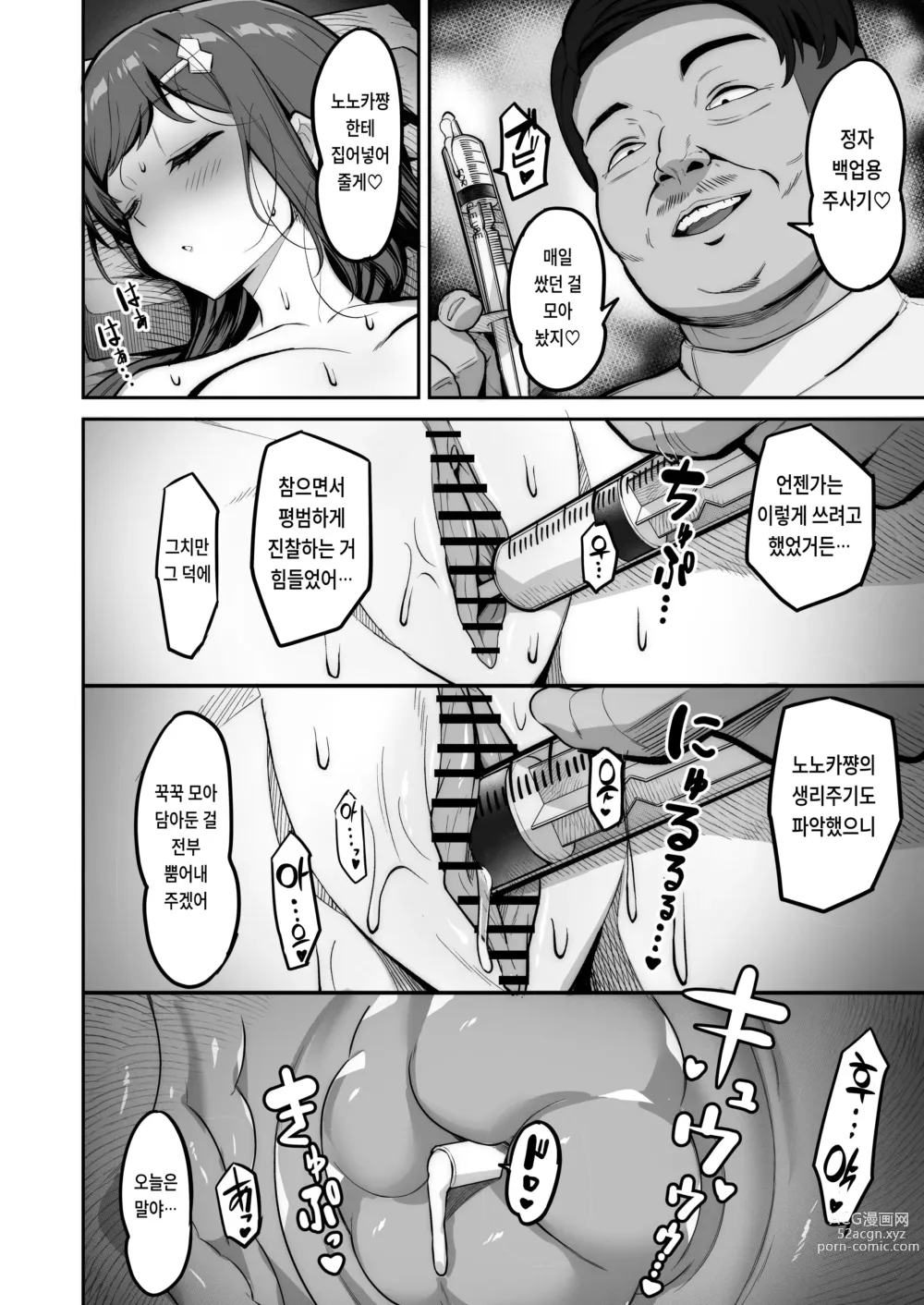 Page 8 of doujinshi Toaru Hi no Enkou-chan