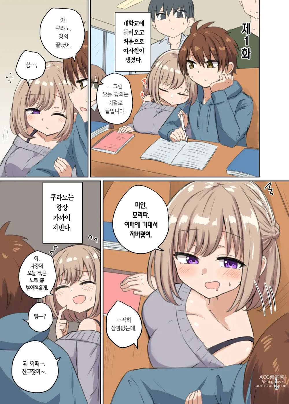 Page 2 of doujinshi 거리감이 너무 가까워서 달라붙었다