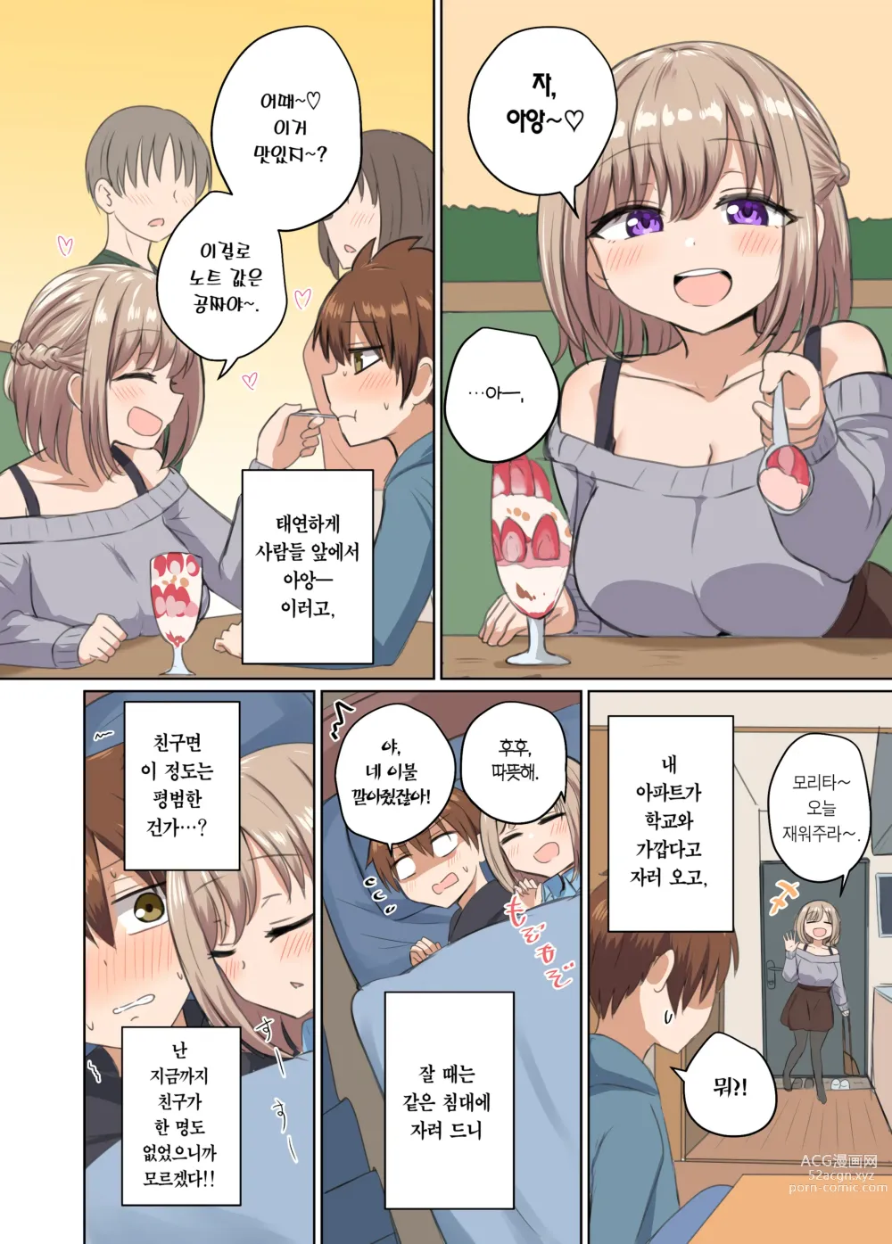 Page 3 of doujinshi 거리감이 너무 가까워서 달라붙었다