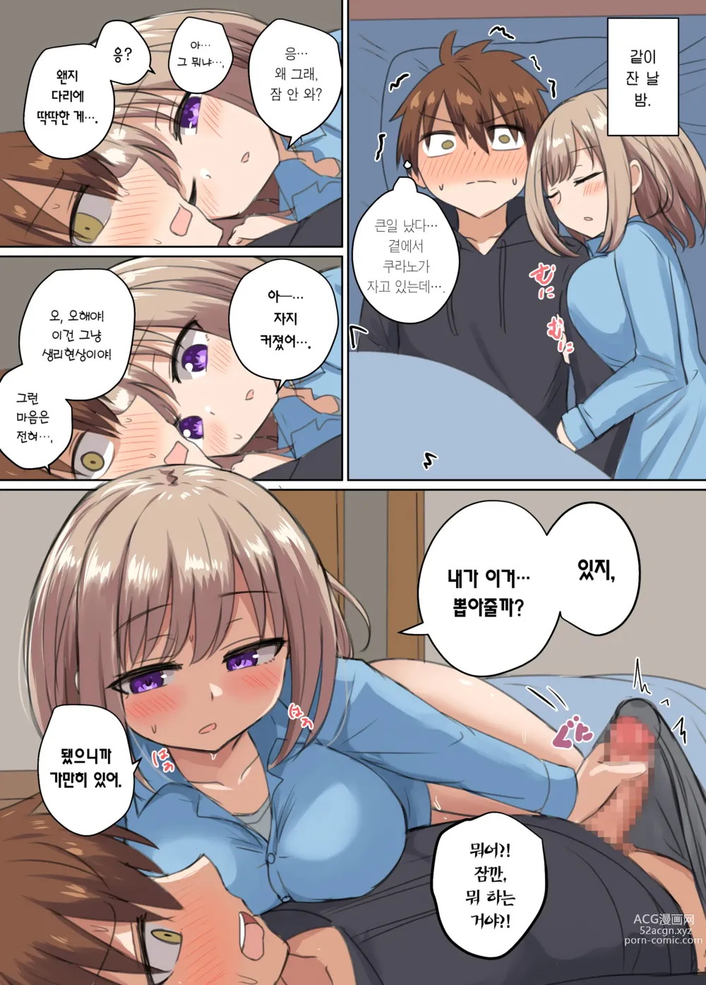 Page 6 of doujinshi 거리감이 너무 가까워서 달라붙었다