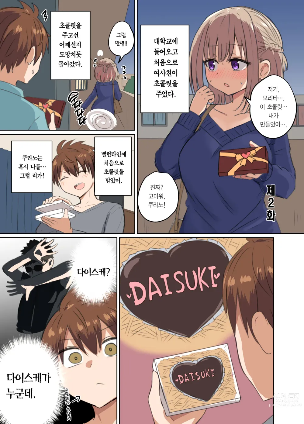 Page 8 of doujinshi 거리감이 너무 가까워서 달라붙었다