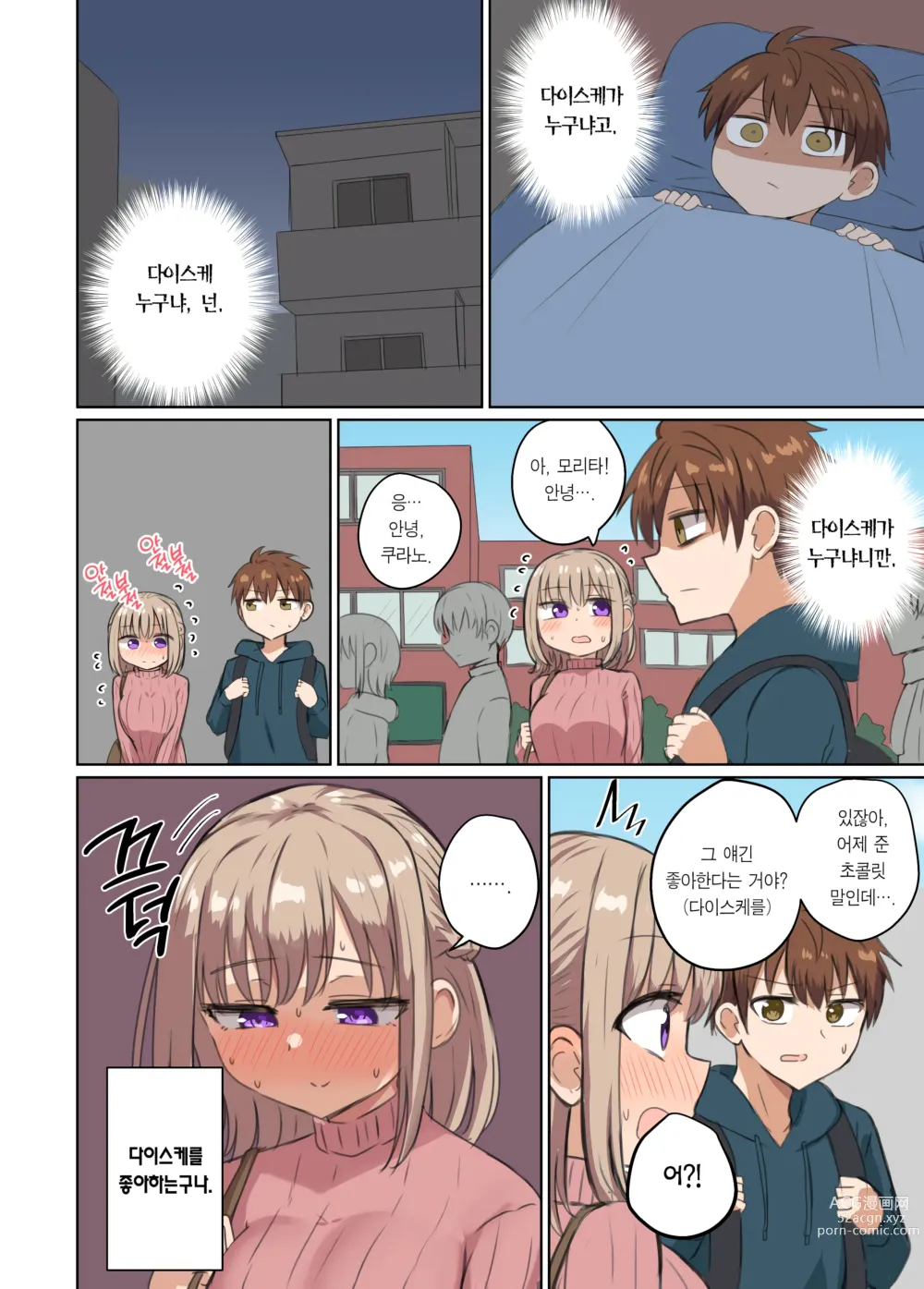 Page 9 of doujinshi 거리감이 너무 가까워서 달라붙었다