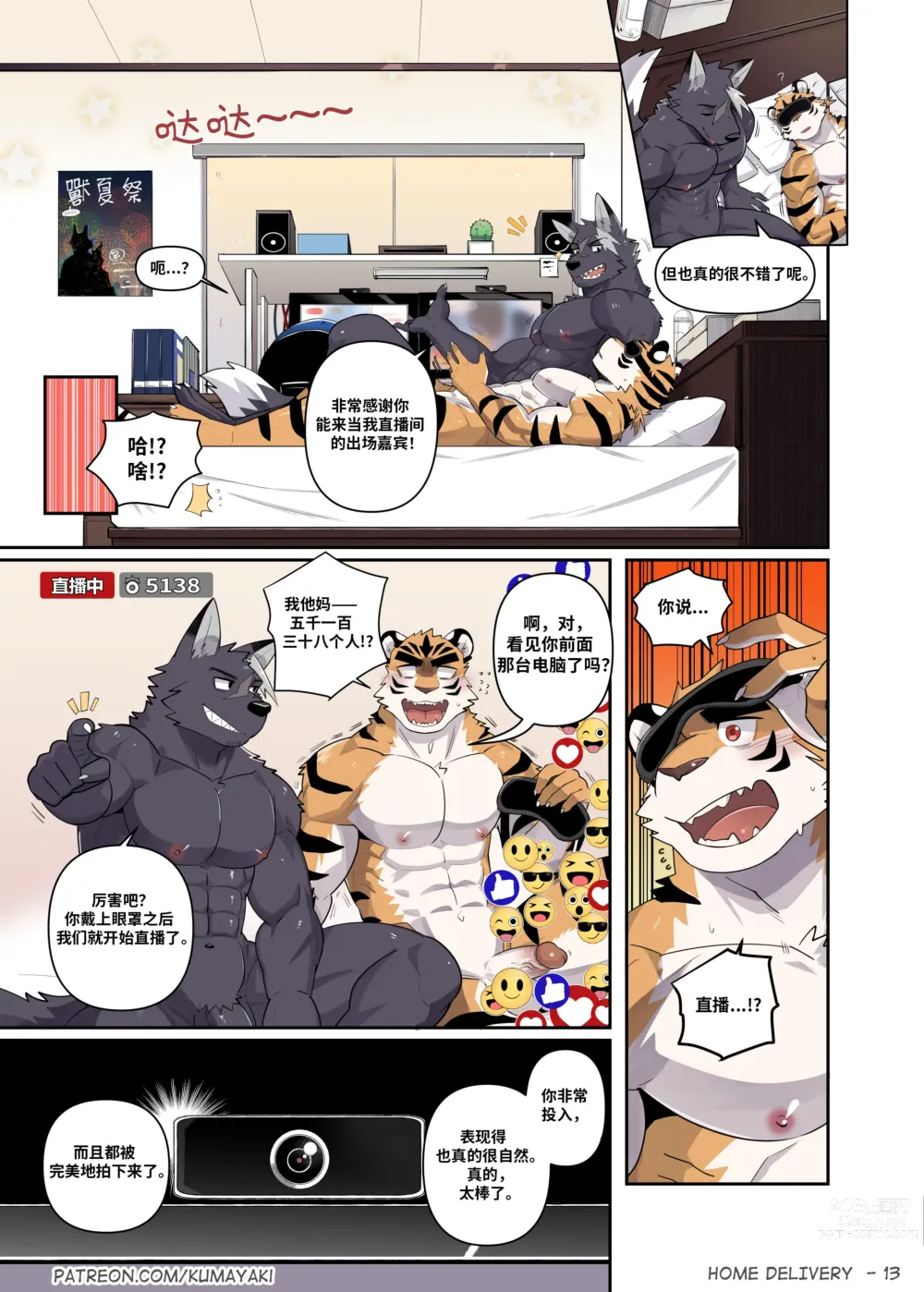 Page 15 of doujinshi Home Delivery HD 狗大汉化
