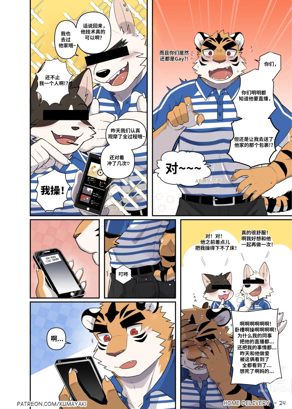 Page 26 of doujinshi Home Delivery HD 狗大汉化