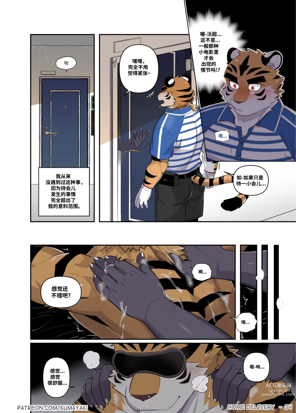 Page 6 of doujinshi Home Delivery HD 狗大汉化