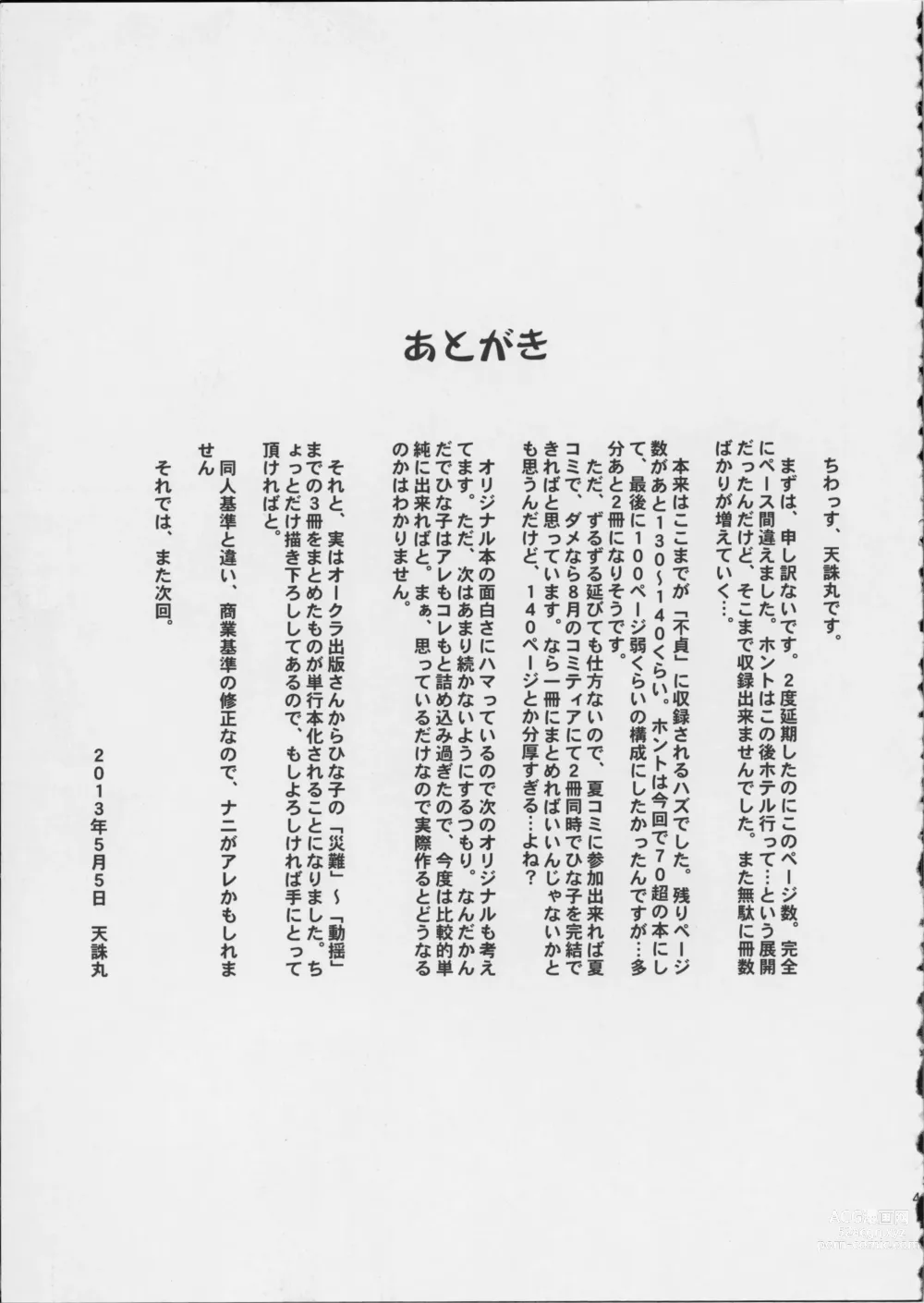 Page 50 of doujinshi Hitozuma Hinako-san no Kanraku