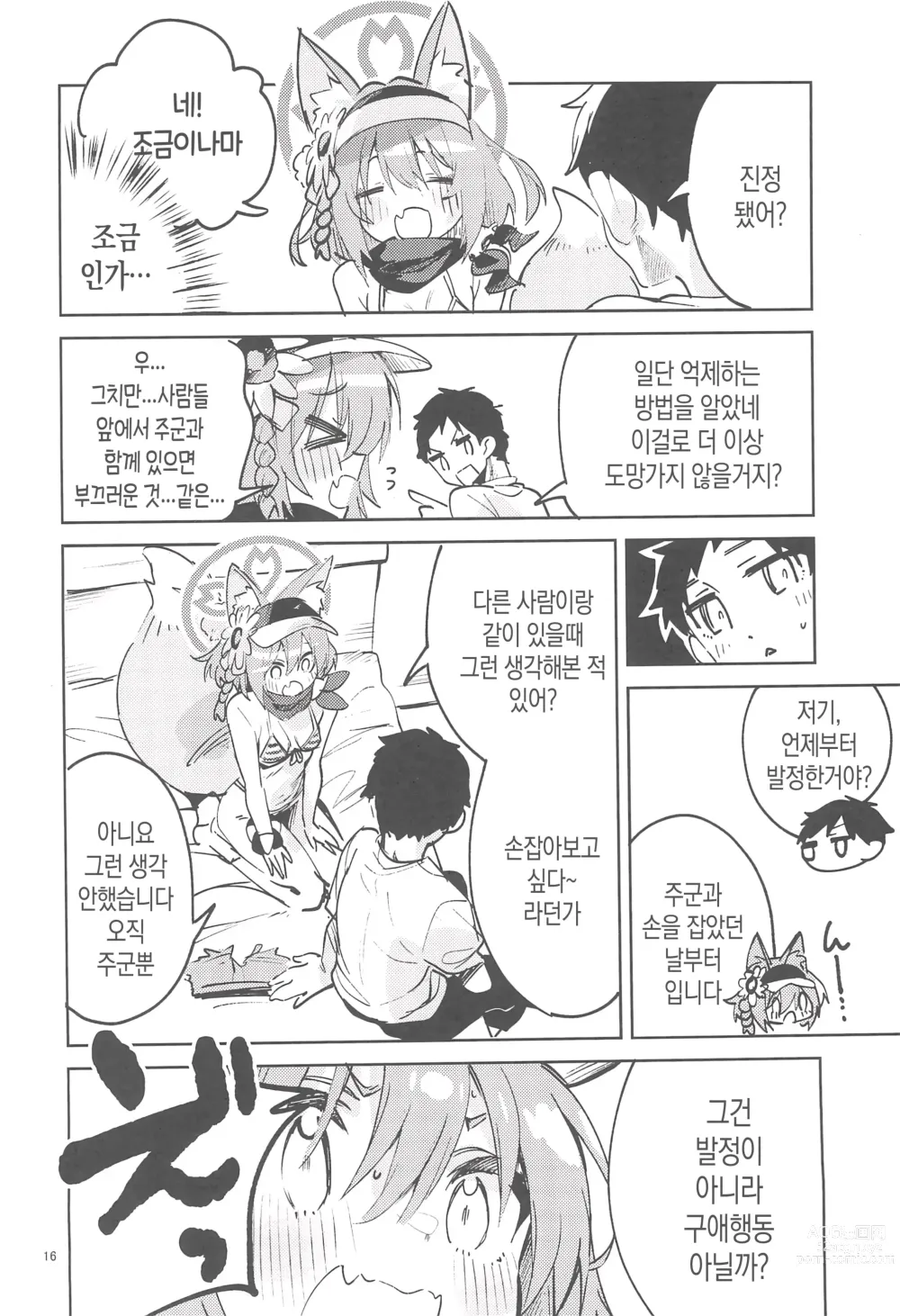 Page 15 of doujinshi 눈을 피하지 않는 학생