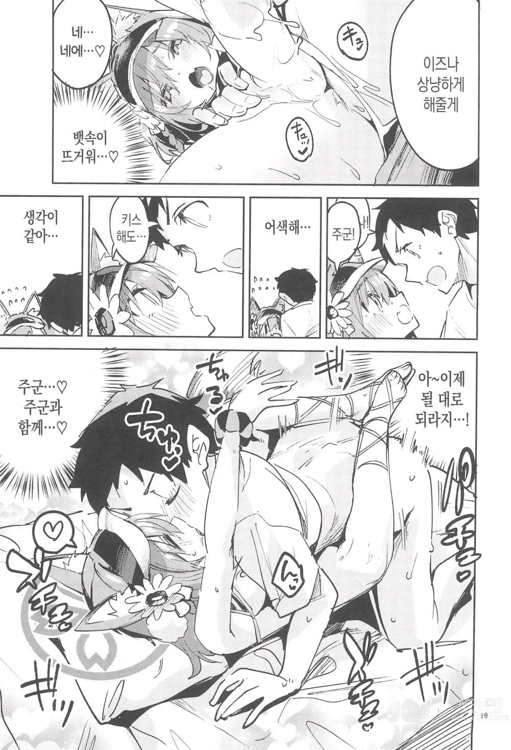 Page 18 of doujinshi 눈을 피하지 않는 학생