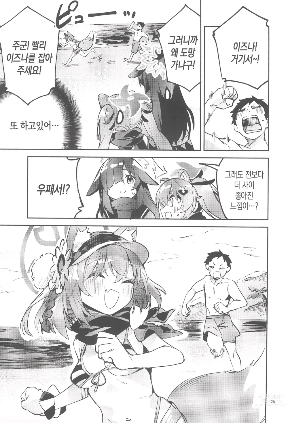 Page 28 of doujinshi 눈을 피하지 않는 학생