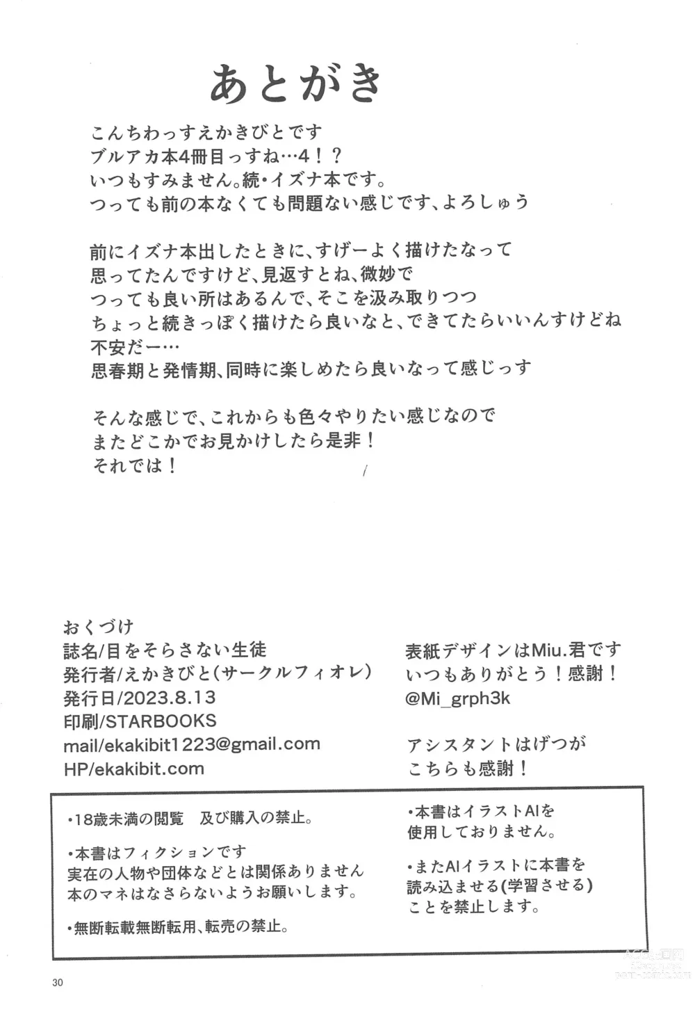 Page 29 of doujinshi 눈을 피하지 않는 학생