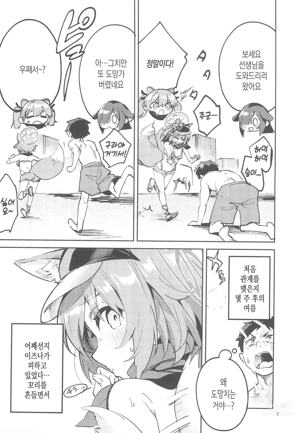 Page 4 of doujinshi 눈을 피하지 않는 학생