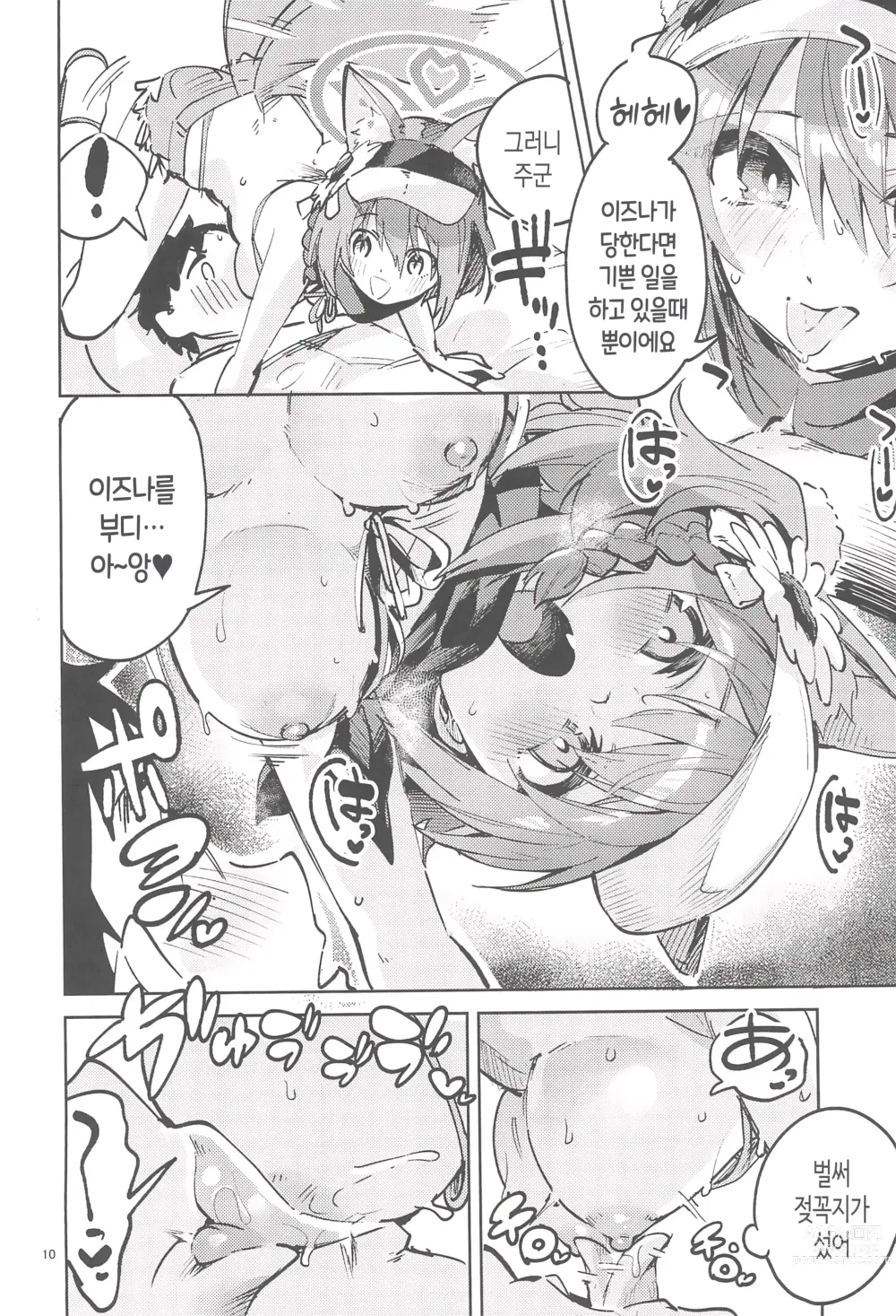 Page 9 of doujinshi 눈을 피하지 않는 학생
