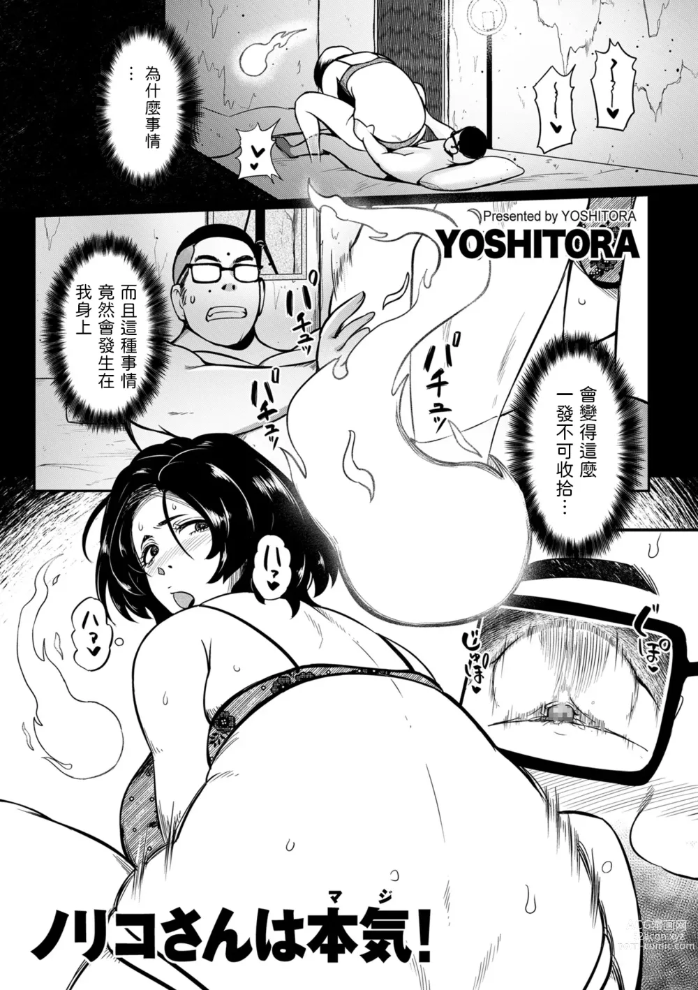 Page 1 of manga Noriko-san wa Maji!