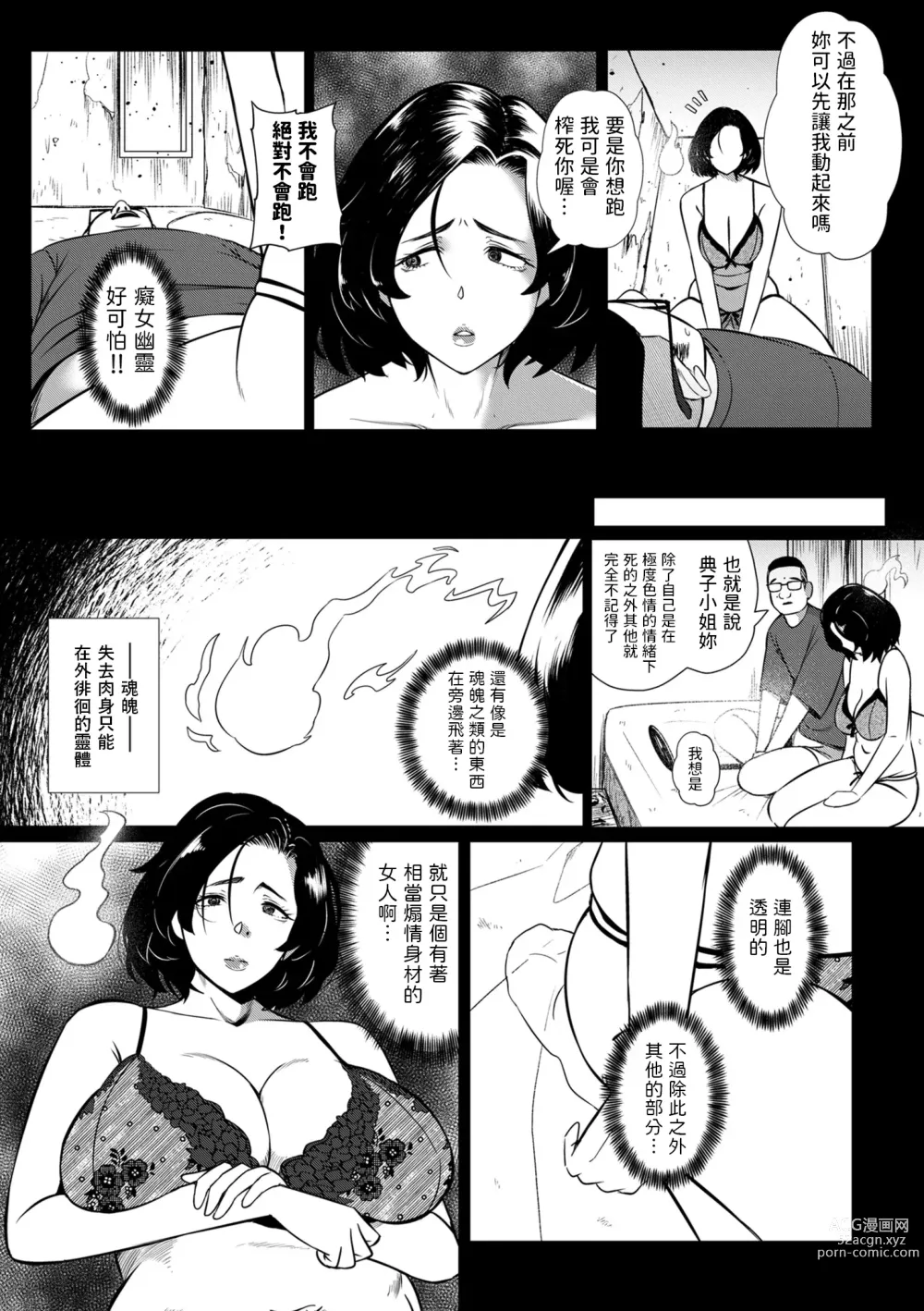 Page 11 of manga Noriko-san wa Maji!