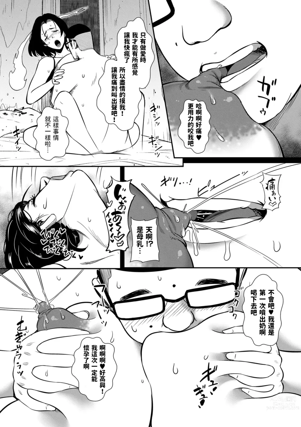 Page 15 of manga Noriko-san wa Maji!