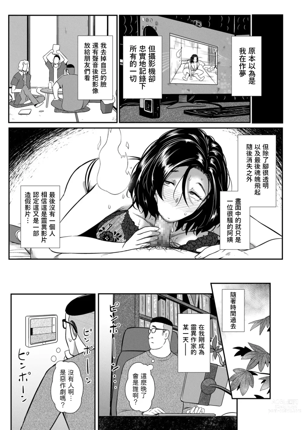 Page 25 of manga Noriko-san wa Maji!