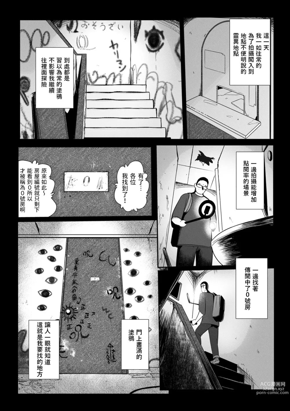 Page 4 of manga Noriko-san wa Maji!