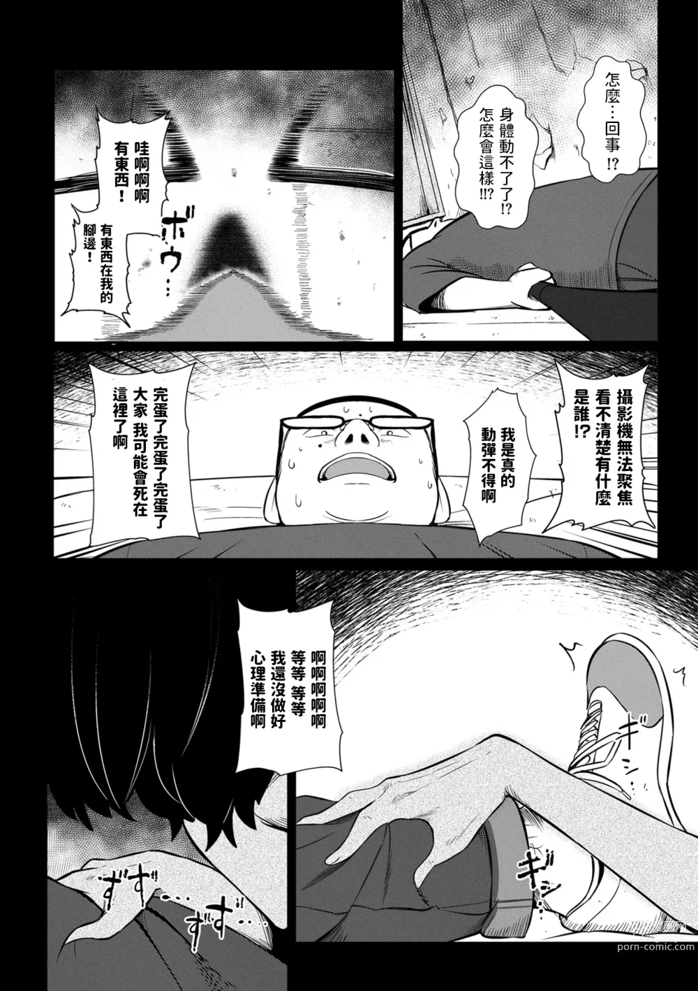 Page 6 of manga Noriko-san wa Maji!