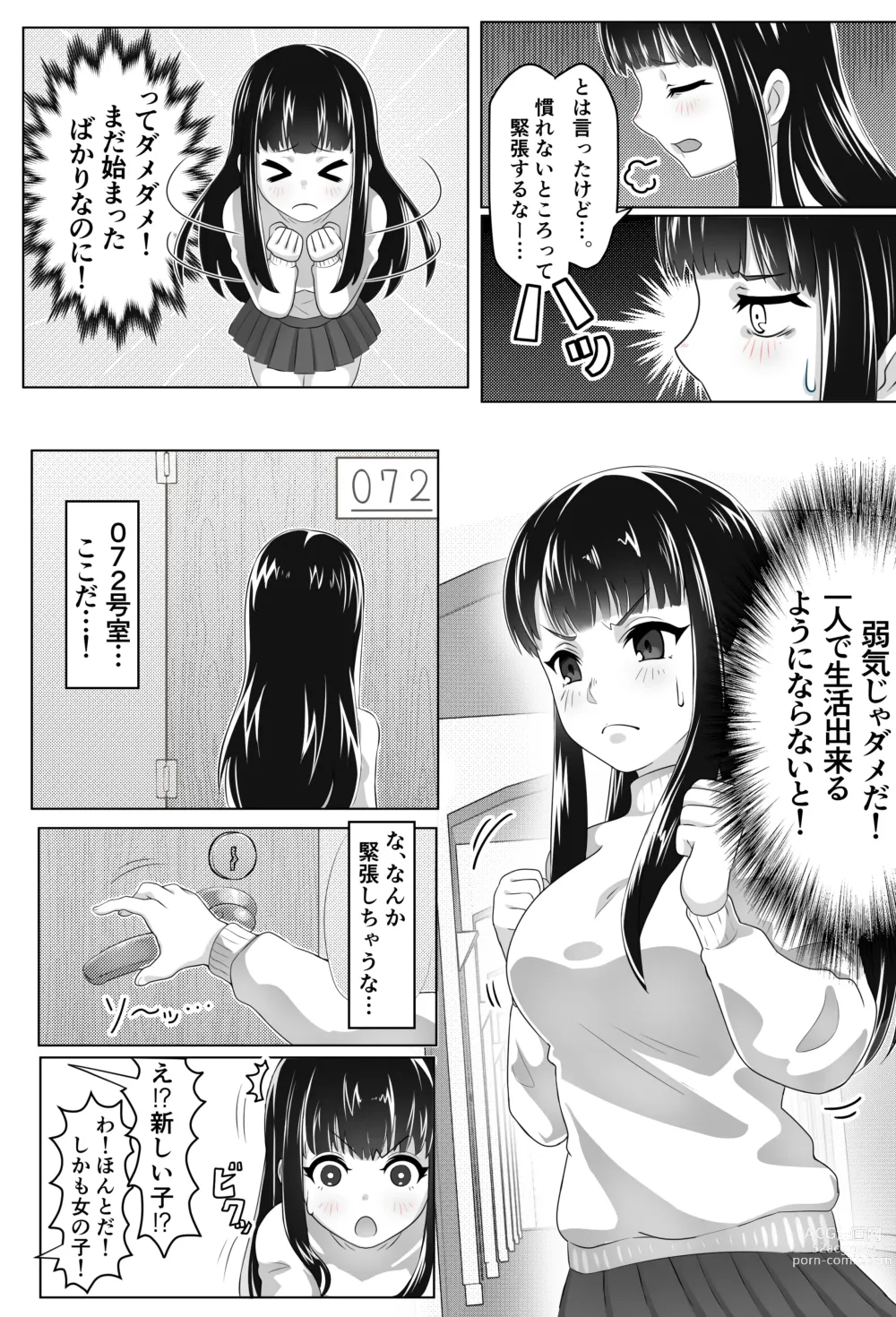 Page 5 of doujinshi Kurokami Joukyou Shoujo to Otoko darake no Sharehouse