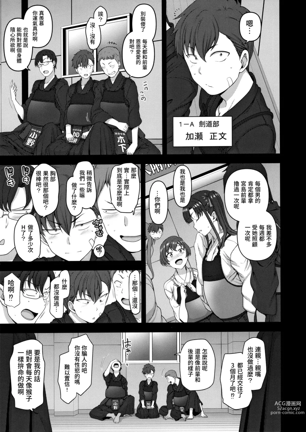 Page 111 of doujinshi 催眠性指導