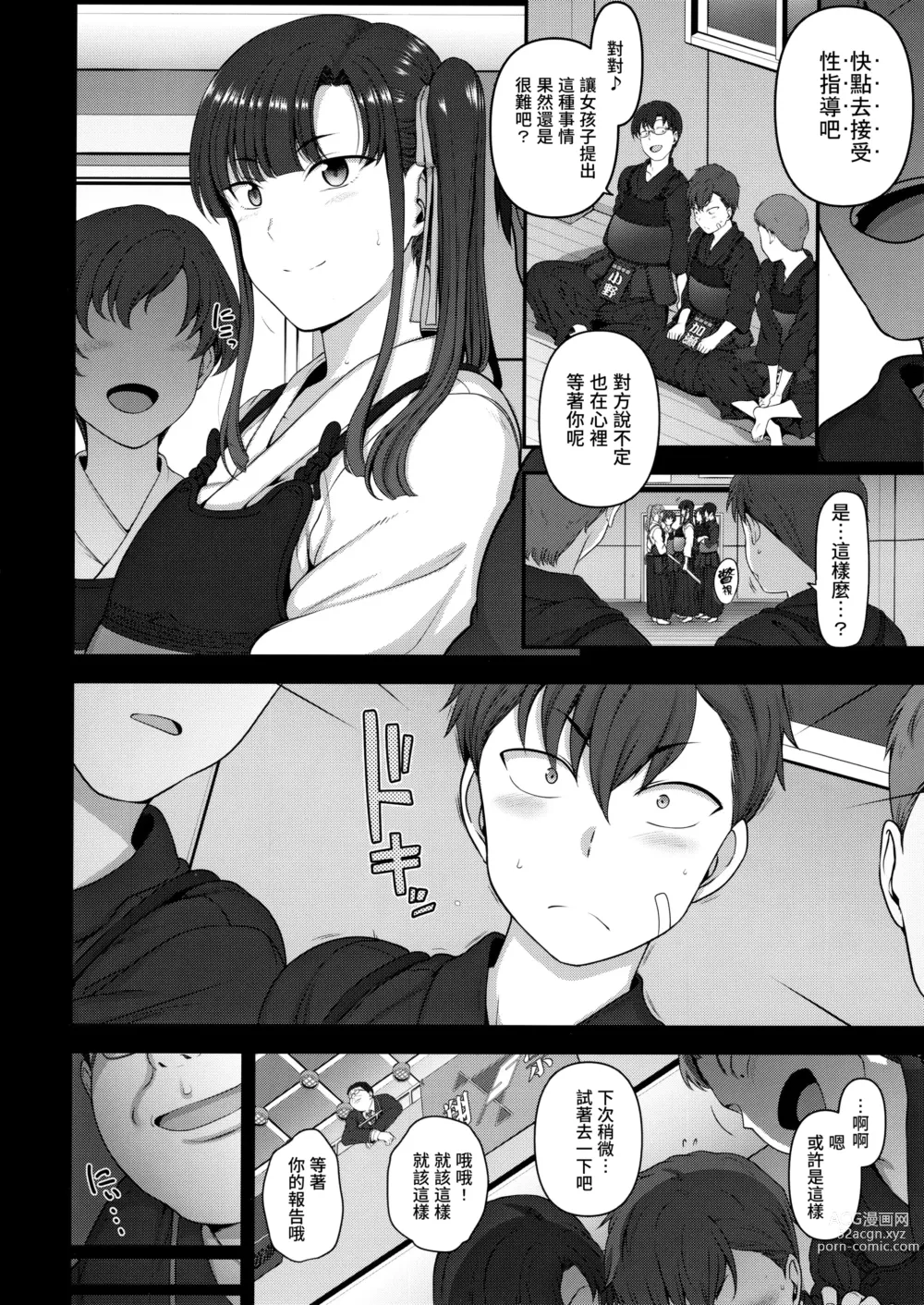 Page 112 of doujinshi 催眠性指導