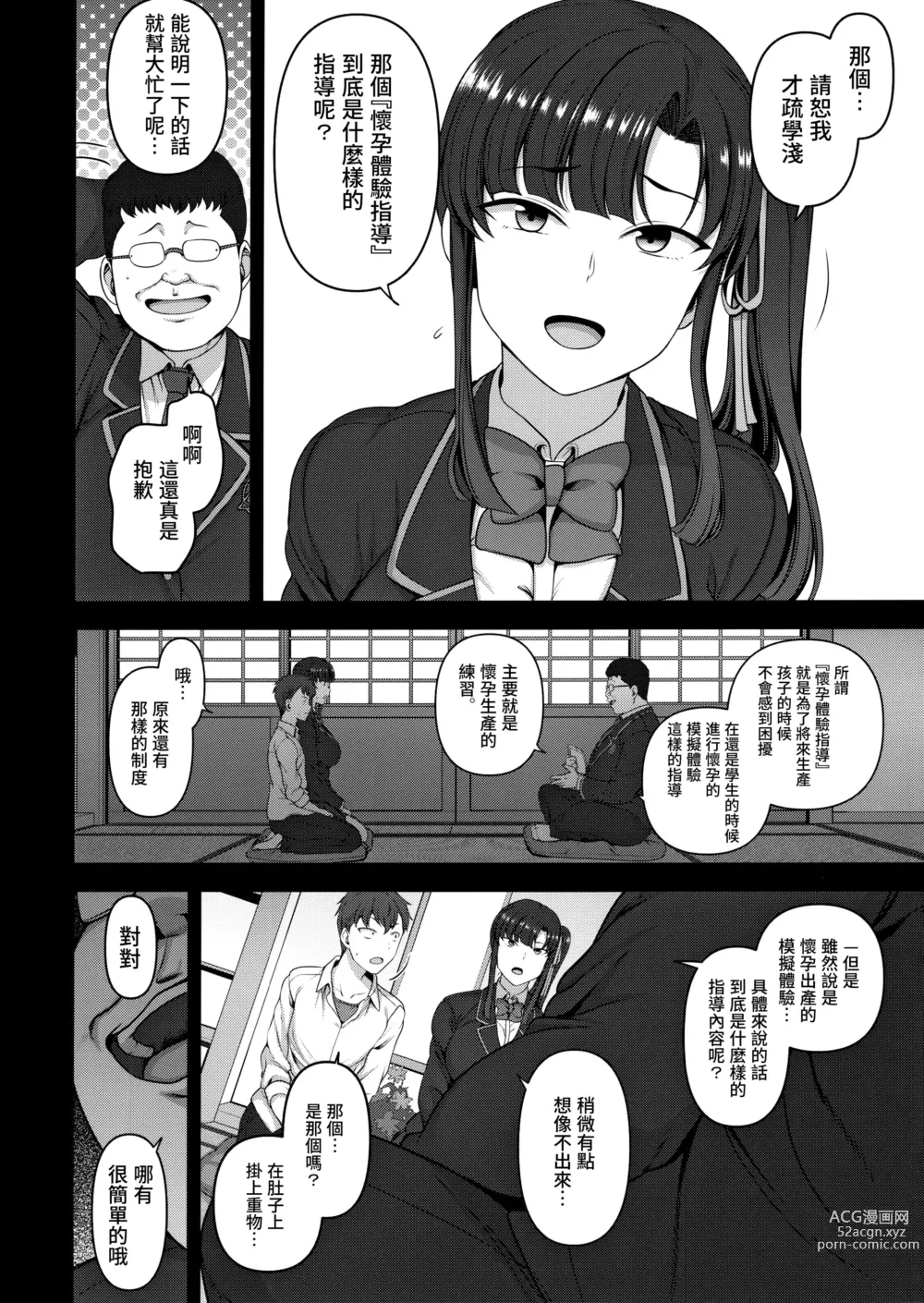 Page 114 of doujinshi 催眠性指導