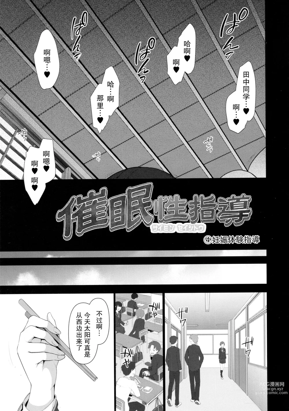 Page 159 of doujinshi 催眠性指導