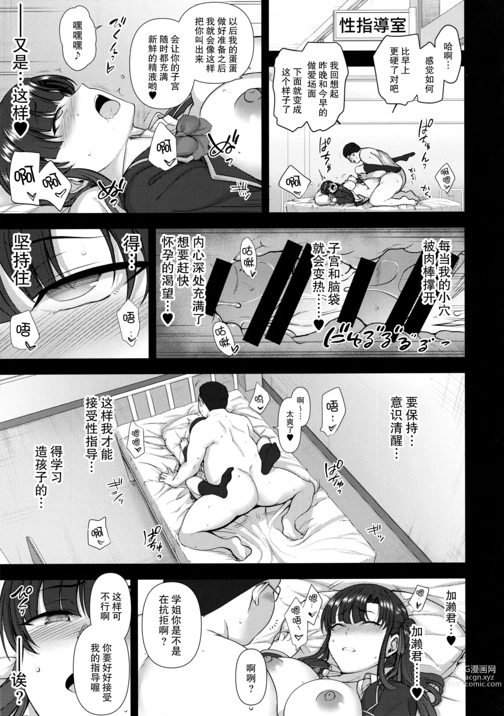 Page 165 of doujinshi 催眠性指導