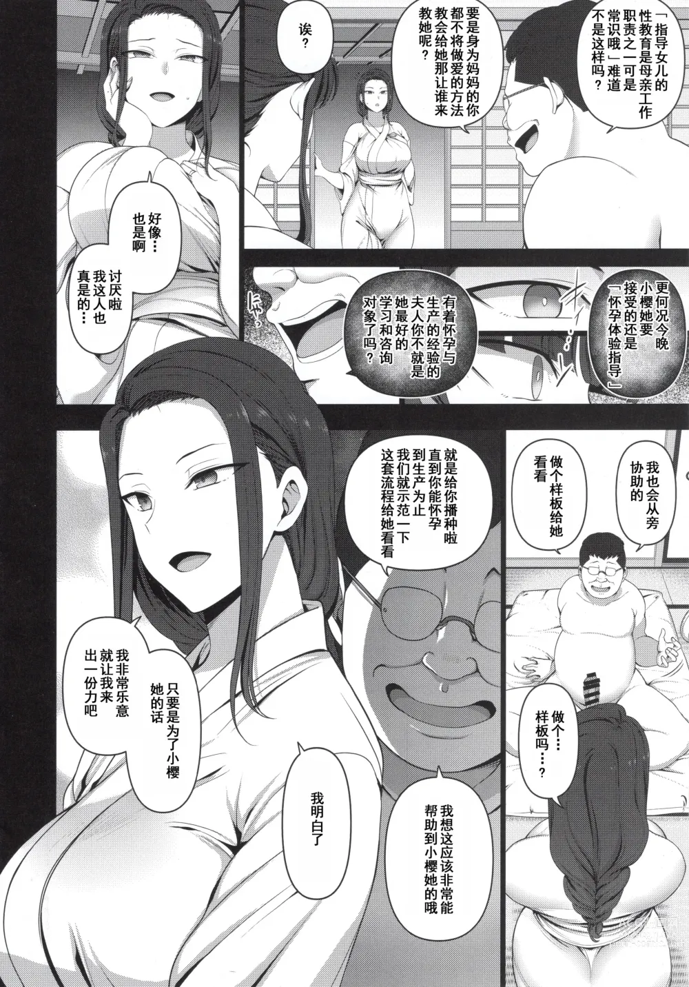 Page 189 of doujinshi 催眠性指導